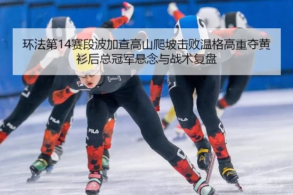 huan-fa-di-sai-duan-bo-jia-cha-gao-shan-pa-po-ji-bai-wen-ge-gao-zhong-duo-huang-shan-hou-zong-guan-jun-xuan-nian-yu-2-337.jpg